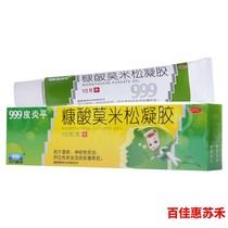 999 Dermatitis Ping Furoate Momethasone gel 10g eczema dermatitis skin pruritus