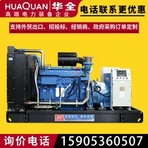 hua quan YC open diesel generator set 500kW large three generator 500kW three-phase 380v