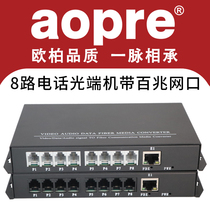 aopre Ober 8-way telephone optical transceiver plus 1-way 2-way 100-megabit network optical transceiver PCM voice to fiber optic transceiver FC SC20KM single-mode multi-mode Universal 1