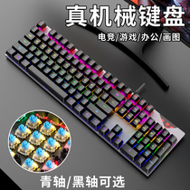 Mechanical keyboard 104 keys blue axis black axis Notebook desktop computer E-sports game typing dedicated wired keyboard mouse set cad drawing League of Legends World of Warcraft lol peripherals