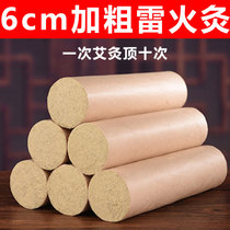 6cm plus coarse special big number Ebar Ai post non smoke-free Chen Ai grass moxibustion strips Home pure Eyre fire moxibustion smoked moxibustion