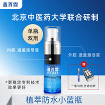 Gai Bailin vitiligo cover liquid lasting natural cover white spot cover artifact waterproof small Blue Bottle Cover Cream agent