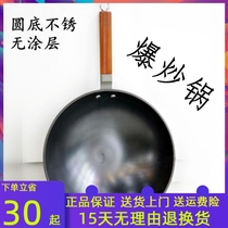  Cook Emperor stainless wok Round bottom oil-saving iron pan uncoated iron pan Gas household iron lady fine iron stir-fry pan