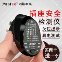 Smart socket tester electroscope multi-function Ground Zero wire live wire electrical phase polarity detection instrument