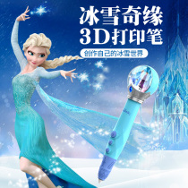 Frozen 3d printing pen low temperature childrens three-dimensional three-dimensional painting pen toy than the princess girl magic pen