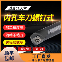 Sharp CNC turning tool boring inner hole SCLCR large and small head machine clamp lathe tool small hole boring tool inner hole turning rod