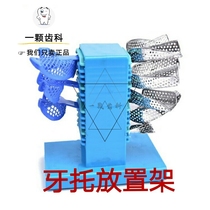 Dental Material Dental Support ORAL IMPRESSION DENTAL SUPPORT TRAY RACK DENTAL MATERIAL SPECIAL PRICE