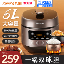 Jiuyang electric pressure cooker Electric pressure cooker double-bile household intelligent 6L rice cooker automatic official 3-4 people