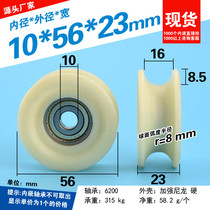 Plastic-coated 6000zz bearing nylon wheel U-groove wheel Toyo injection molding machine safety door 16mm rail wheel 10*56*23