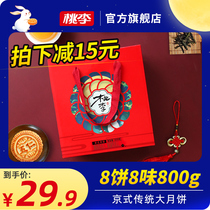 Peach plum family moon cake gift box 800g Beijing style traditional old-fashioned five kernel jujube muddy bean paste multi-flavor Mid-Autumn Festival gift