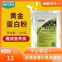 Germany Hannover pigeon medicine gold protein powder 100g pigeon medicine competition period nutrition 1