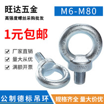 Metric German Standard National Standard Ring Screw Lifting Swing Longing M6M10M12M14M16M22M24M27M64