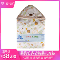 Ying Zifang newborn baby blanket hug baby spring and autumn cotton thin cotton warm hug for men and women baby cover blanket