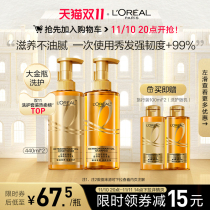 (Buy first) L'Oréal Grande Gold Bottle Essential Oil Shampoo Conditioner Shampoo Kit Women's Soft Silicone Oil Free