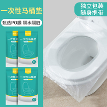 Disposable thickened toilet mat portable hotel travel cushion paper household maternal set-in cushion dirt isolation