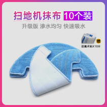 Coworth Dibao sweeper accessories Lingyue fluorite cocoa glass CEN663 550 wet and dry mop rag