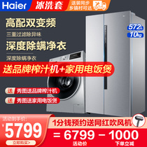 Haier refrigerator washing machine 572 liters double door to door refrigerator 10 kg automatic drying washing machine