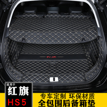  Red flag HS5 trunk mat fully surrounded HS5 special tail box mat environmental protection thickened waterproof interior decoration modification