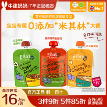 Ella kitchen imported baby fish vegetable supplementary food mud tasting multi-flavored baby mix fabric organic dinner mud