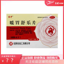 3 boxes of 45) Kunzhong Wanwei Shule Tablets 48 tablets of spleen and stomach deficiency cold acid regurgitation chronic gastritis