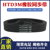  Rubber timing belt HTD3M-234 237 240 246 249 Arc tooth belt drive belt pitch=3mm