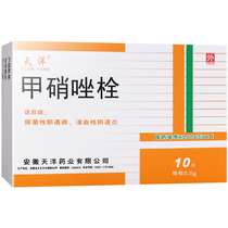 Tianyang Metronidazole Suppositories 0 5G * 10 boxes Bacterial vaginosis Trichomonas vaginitis Gynecological drugs Suppositories Vaginal Administration Tongjunge Pharmacy Flagship Store