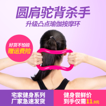  Yoga ring back opener Shoulder opening artifact Goddess word right angle shoulder thin shoulder pull thin back fitness pilates yoga ring