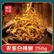 Hunan specialty dry goods native white pepper 250g farmhouse homemade salt chili White spicy dried pickled Hunan cuisine