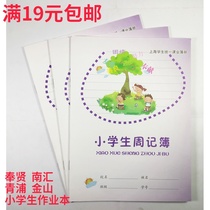 Shanghai primary school students weekly book Student record book Notepad Unified school book Protect eyesight Writing exercise book