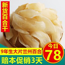 Lanzhou lily dried premium sulfur-free big lily dried edible sweet lily New lily tablets wild 500g