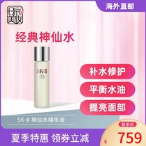 Japan local version Richen SK2SKII skin care essence Fairy water moisturizing lotion 230ml