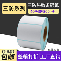 Three anti thermal adhesive label barcode printing sticker 60*40*800 sheets of supermarket electronic scale paper S6040