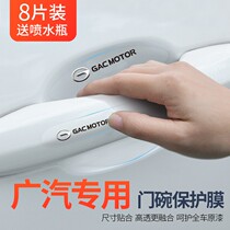 Suitable for Trumpchi GS4 GS8 GS3 GS5 door handle anti-scratch door bowl handle film protective film