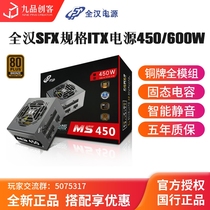 FSP All-Han MS450 MS450 SFX Specification Complete Template Rated 500W 600W Mini Small Unit ITX Power