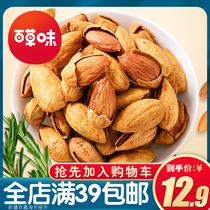 (Full 39)Baicao flavor-Badanmu 100g cream flavor Casual nut snacks Almond kernels hand peeled