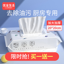 Buy 1 get 1 free kitchen wipes Large package Oil removal decontamination special paper towel Household strong cleaning disposable rag