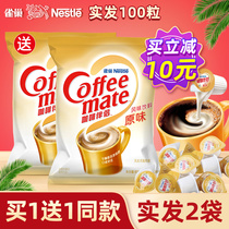 Send the same Nestle Nestle Coffee Mate cream ball bag milk ball original cream ball bag 50 total 100 tablets