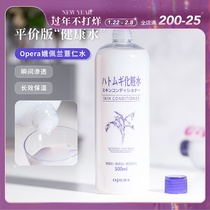 Qiu Qiu Japan Opera Epei Lan Coix Seed Water Magnesium White Moisturizing Toner Moisturizing and Softening 500ml