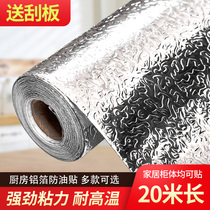 Kitchen anti-grease sticker wallpaper self-adhesive waterproof moisture-proof mildew-proof high temperature cabinet stove surface tile tin foil sticker