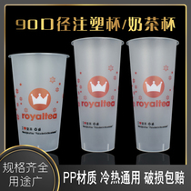 Milk tea frosted cup disposable 90 calibre 700ml500ml red imperial tea pass version drinks juice cup injection moulding cup