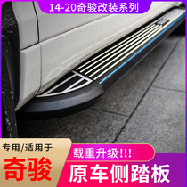 Suitable for 14-19 Qijun pedals New Qijun side pedals 2020 new Qijun modified special pedals