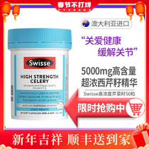 Australian Swisse celery seed capsules 50 high-concentration celery seeds 5000mg relieve joint brand authorization