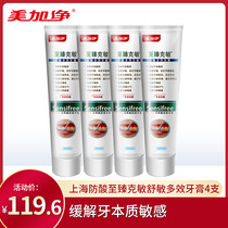 130 grams of Shanghai acid-proof to Ke Min Shumin Multi-Effect toothpaste 4 pieces (new and old packaging random delivery)