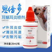 Dog ear drops cat ear mite otitis media drug treatment Teddy golden hair anti-inflammatory and anti-itching ear odor washing water