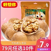79 yuan to choose 10 pieces (I miss you_thin skin walnut 200g) Xinjiang thin paper skin hand peel pregnant women snacks