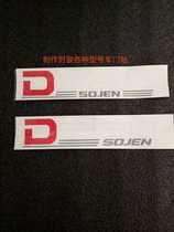 Lifan Shijun model door sticker Custom-made door sticker SOJEN Door Sticker sticker Original accessories