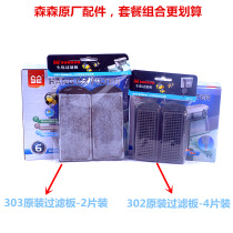 Sensen HBL-302 303 403 501 601 701 Replacement material Biochemical filter plate Density filter cotton