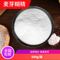 Food grade maltodextrin starch sugar food thickener emulsifier filler taste smooth polysaccharide