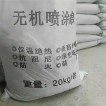 Inorganic fiber spraying cotton Granular cotton Building wall spraying material Rock wool fiber class A fireproof engineering cotton