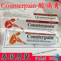 Counterpain Sour Ointment Ointment Thailand Squibb Falling Back Massage Cream Heat Type 120g
